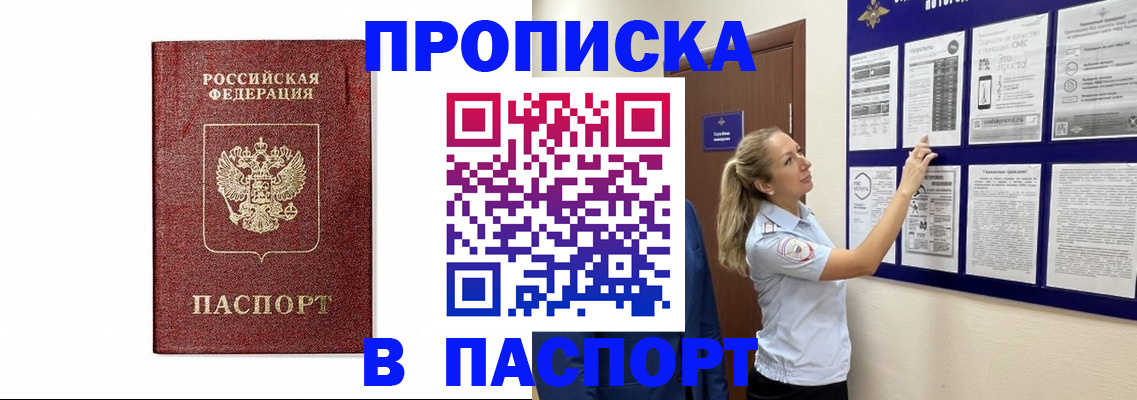 прописка для работы в Нурлате