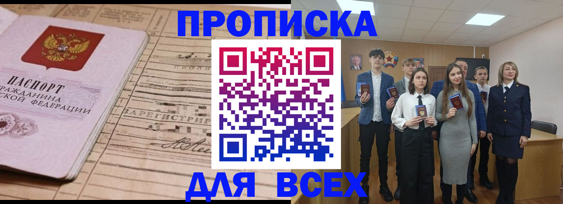 прописка ребенка в Нурлате