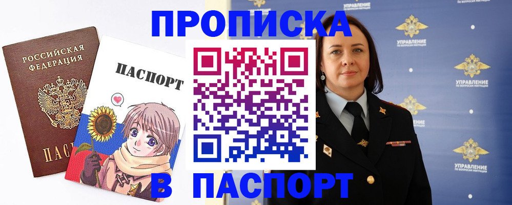 прописка регистрация в Нурлате